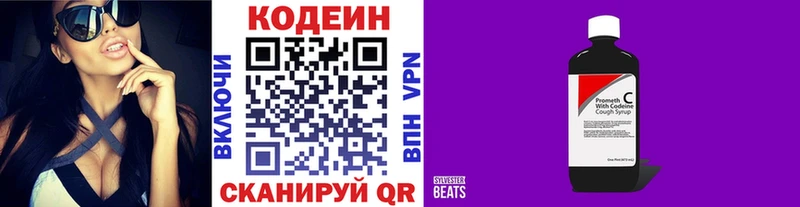 Кодеин напиток Lean (лин)  Купить  Каменногорск 